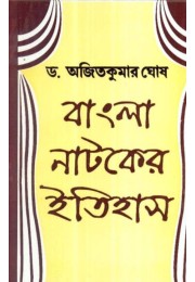 Bangla Nataker Itihas